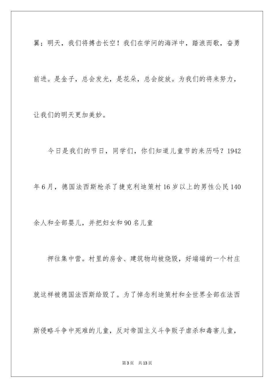 2024六一儿童节发言稿_56_第3页