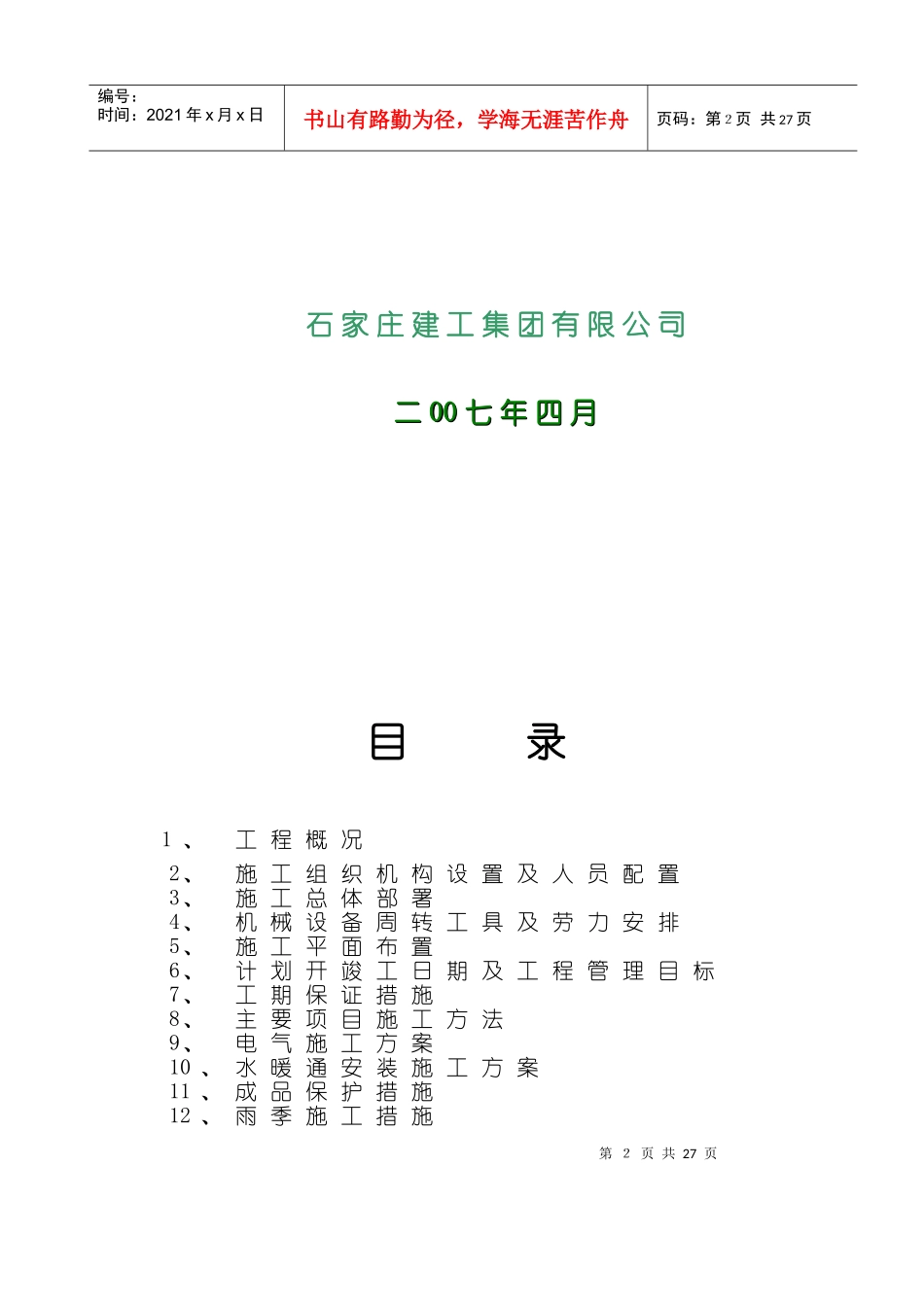 图书阅览中心工程施工组织设计_第2页