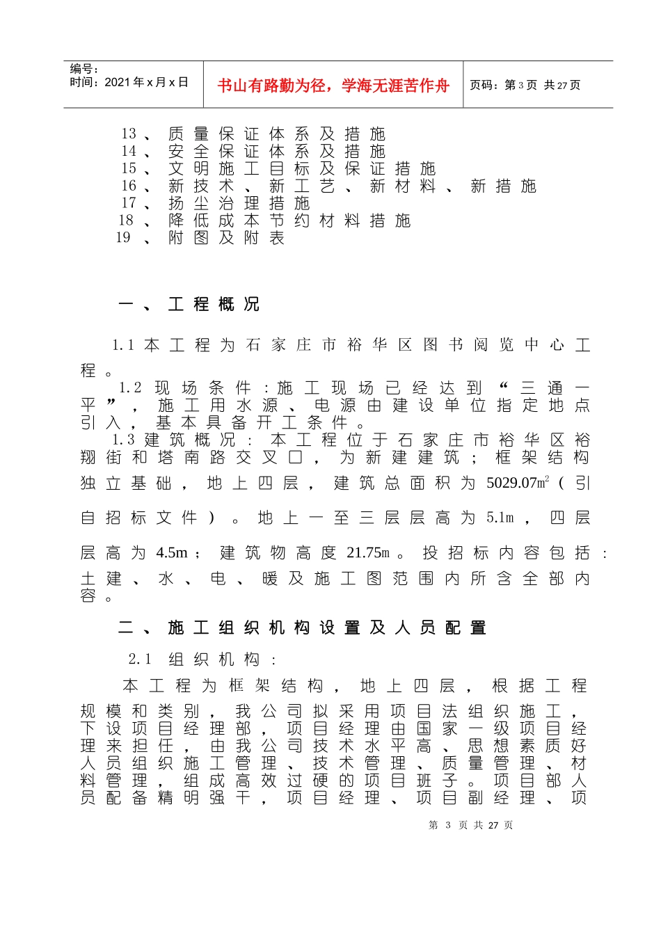 图书阅览中心工程施工组织设计_第3页