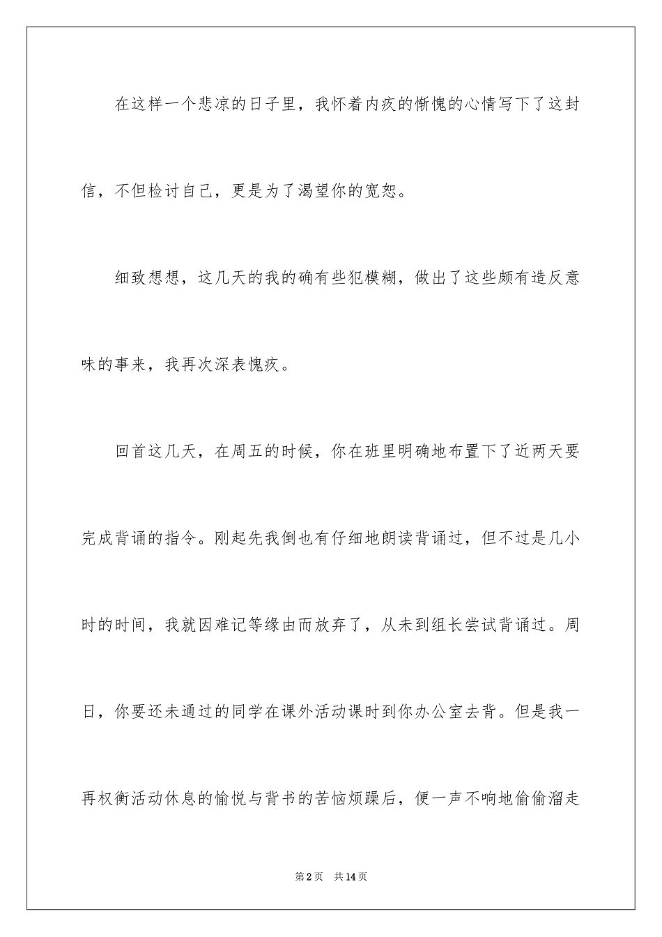 2024写给老师道歉信_4_第2页