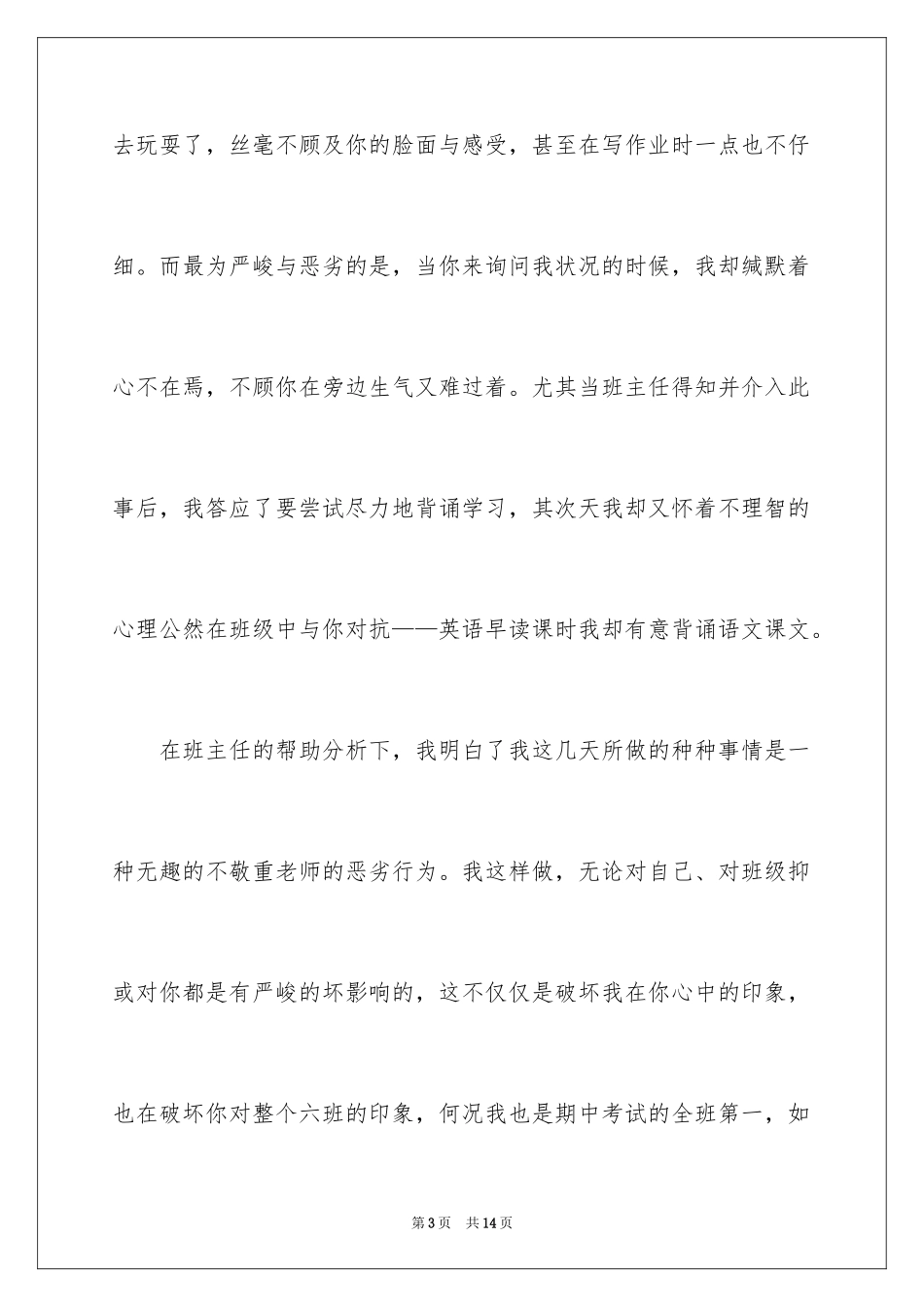 2024写给老师道歉信_4_第3页