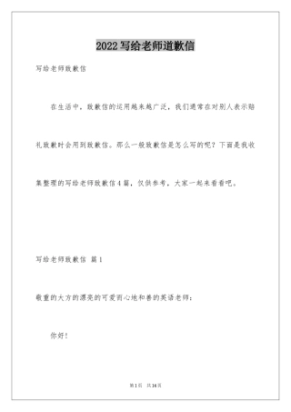 2024写给老师道歉信_4