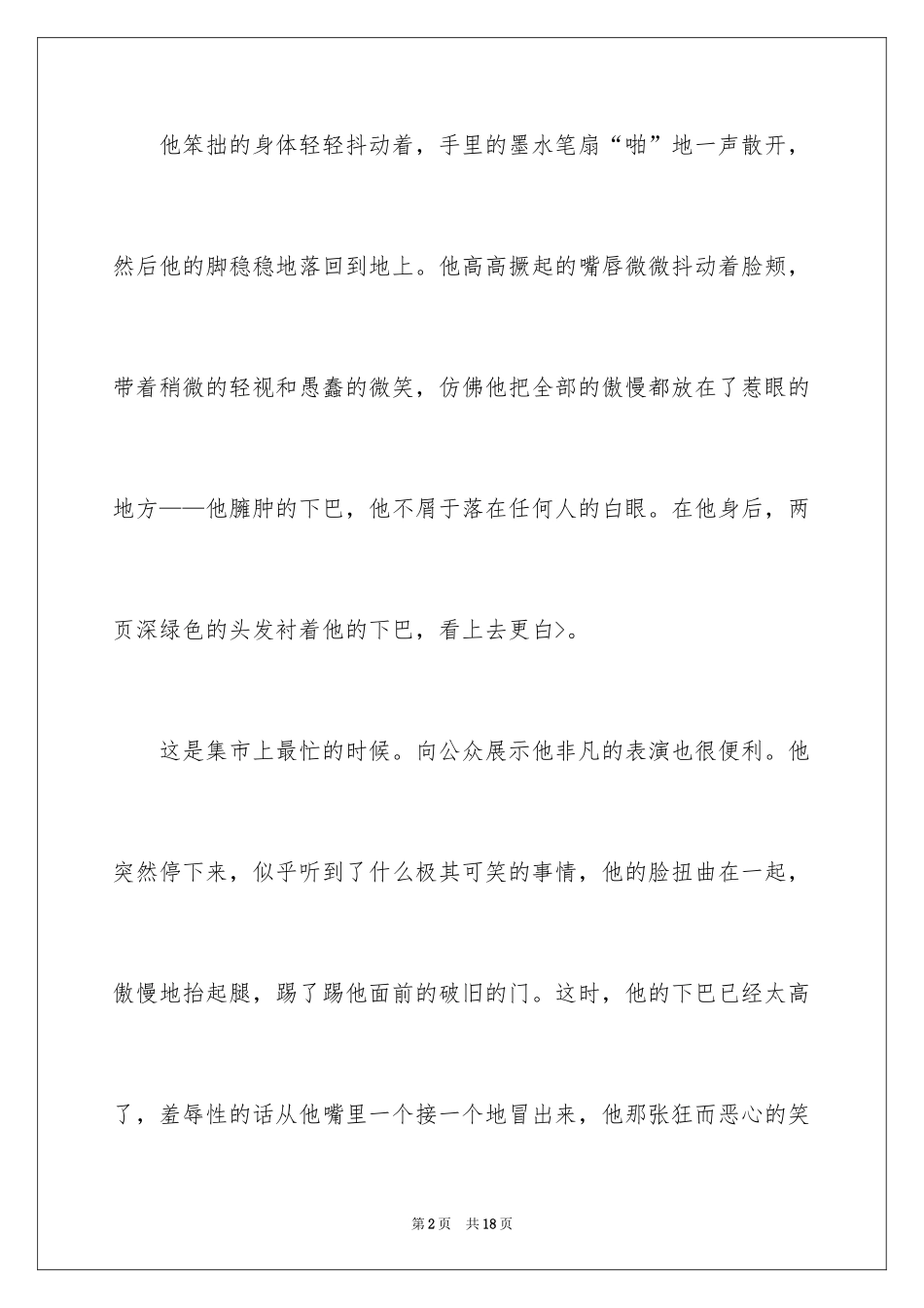 2024不走寻常路高一作文_1_第2页