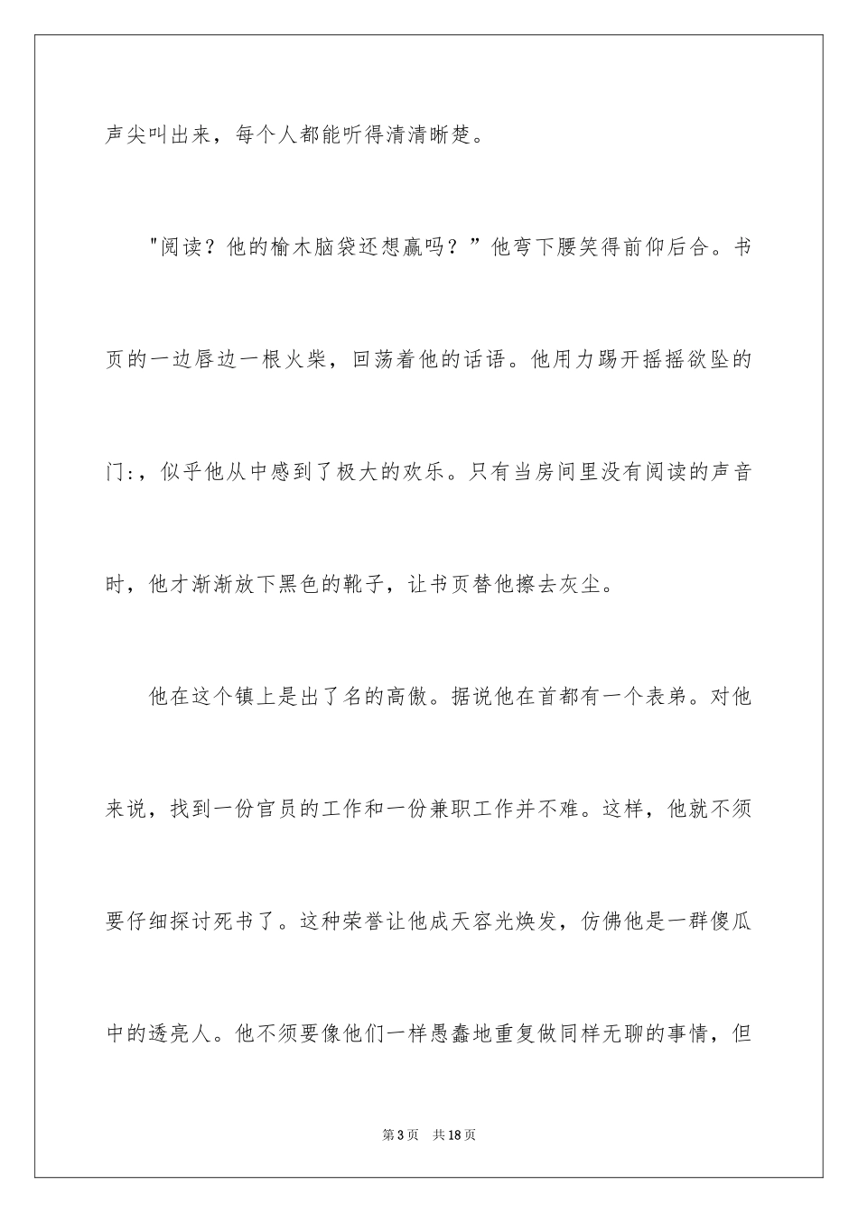 2024不走寻常路高一作文_1_第3页