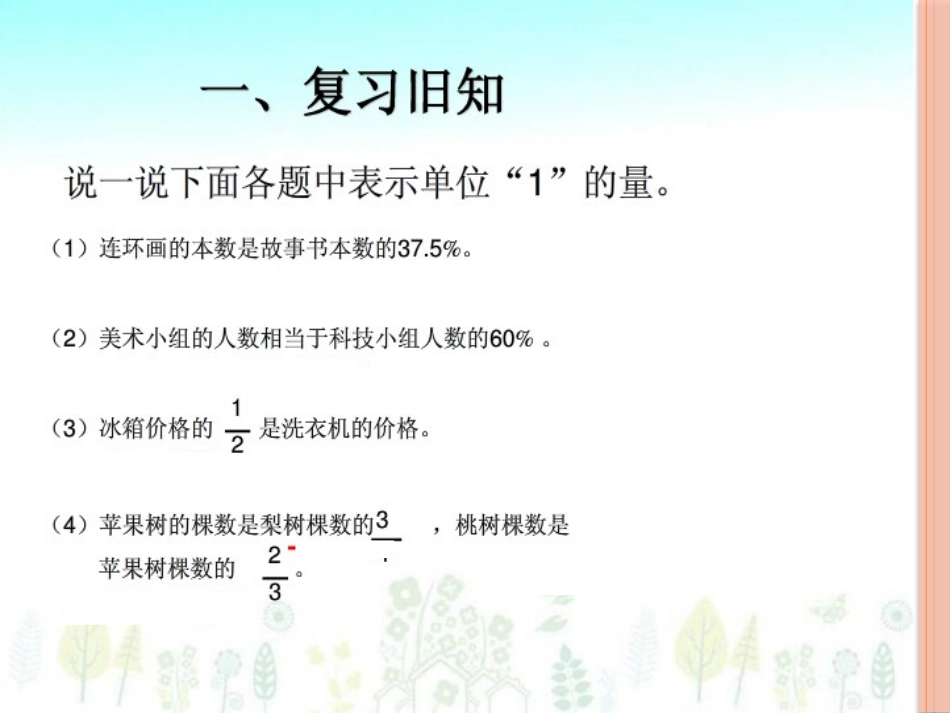 《用百分数解决问题：例5》_第2页