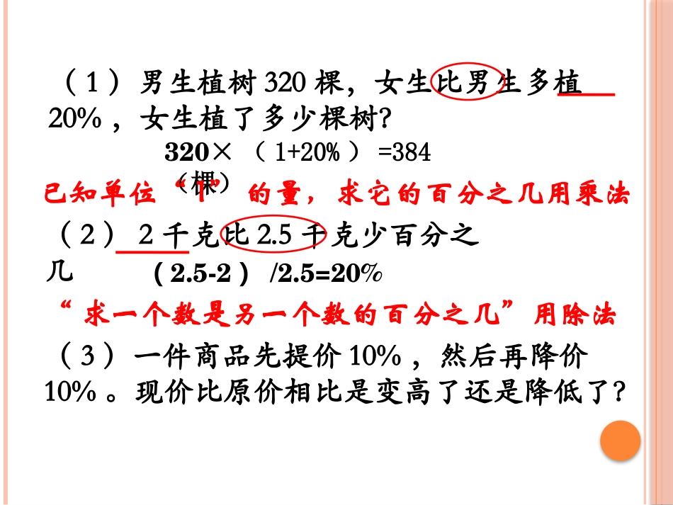 《用百分数解决问题：例5》_第3页