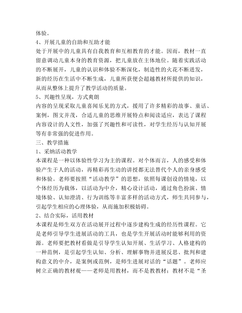 三年级上期《生活、生命与安全》教学参考计划 _第2页