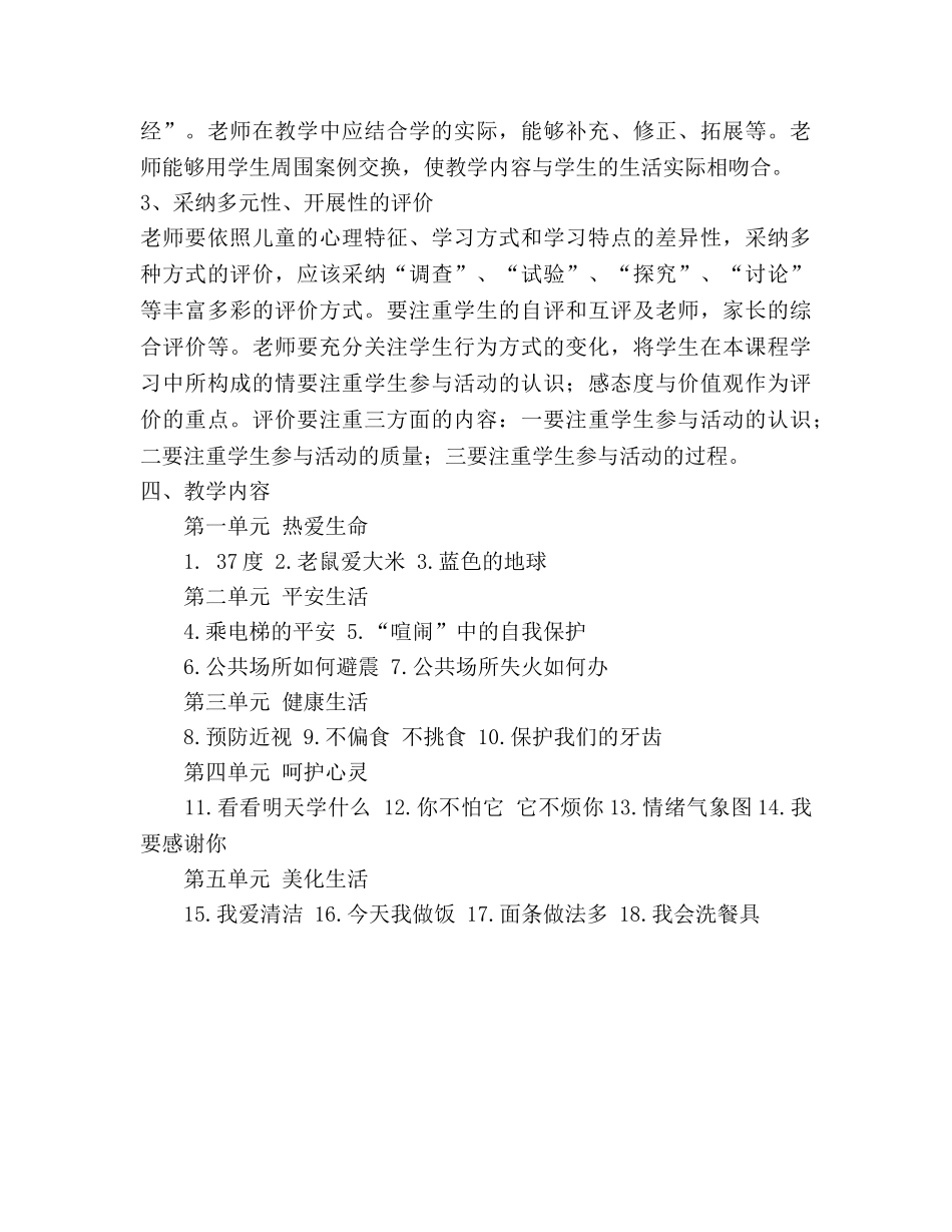 三年级上期《生活、生命与安全》教学参考计划 _第3页