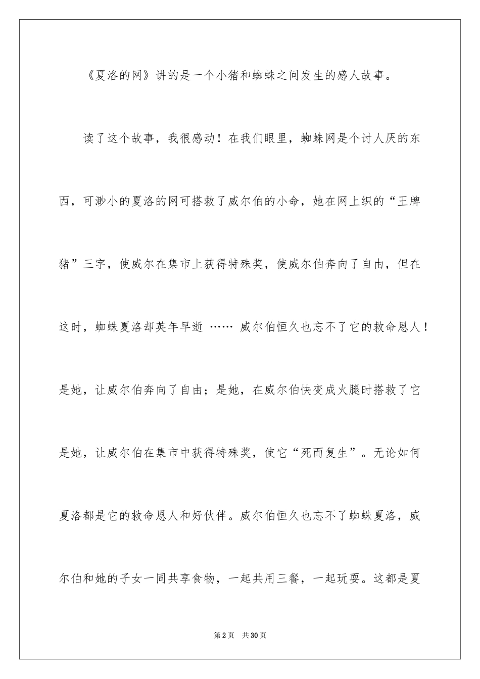 2024夏洛的网读后感_15_第2页