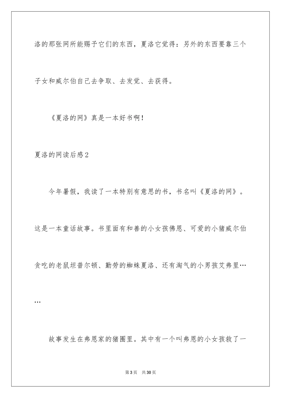 2024夏洛的网读后感_15_第3页