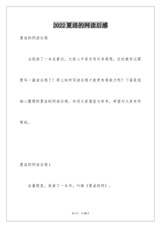 2024夏洛的网读后感_15