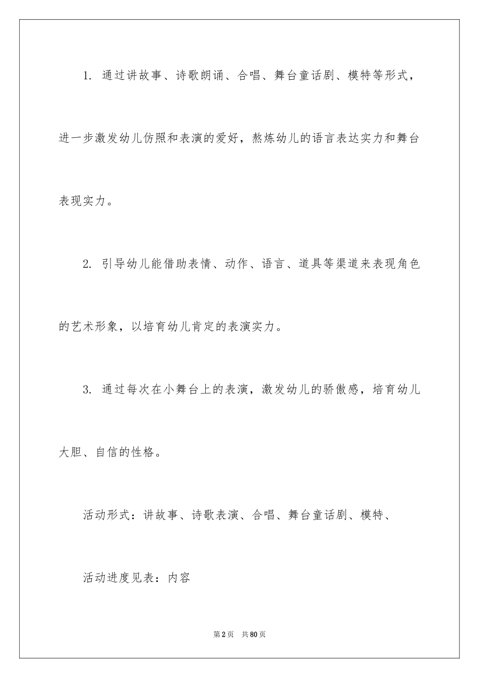 2024学期教学计划_1009_第2页