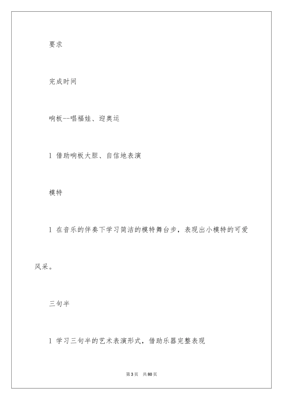 2024学期教学计划_1009_第3页