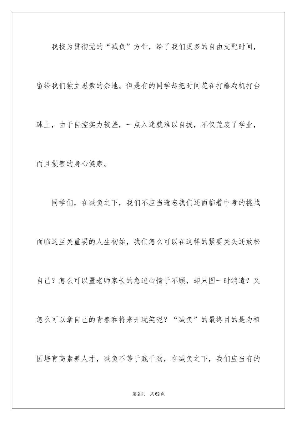 2024升旗演讲稿_10_第2页