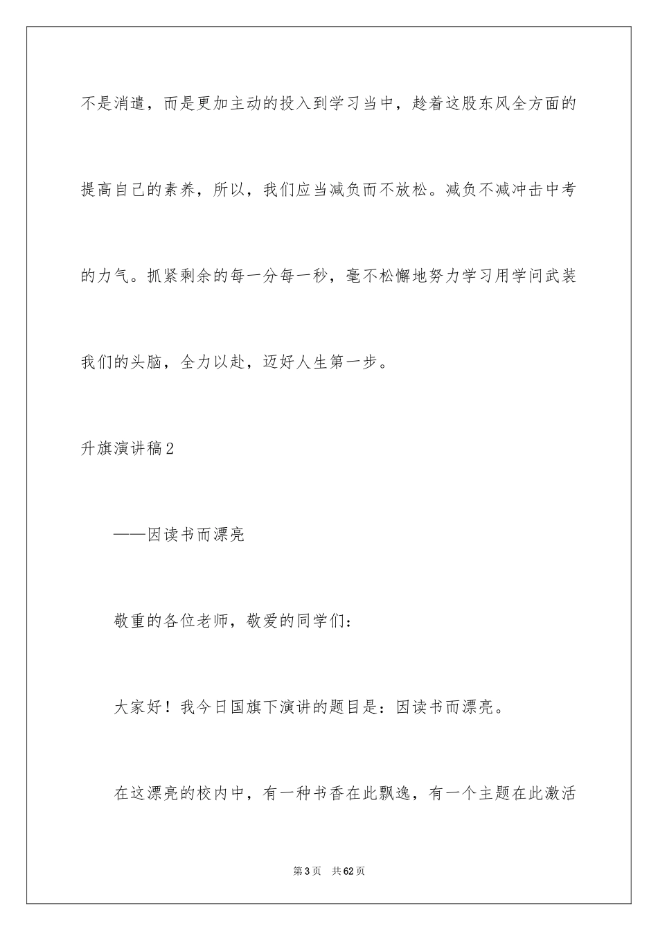 2024升旗演讲稿_10_第3页