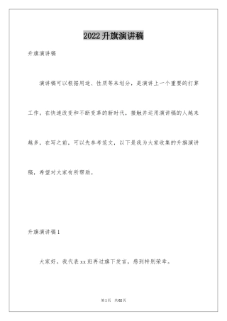 2024升旗演讲稿_10