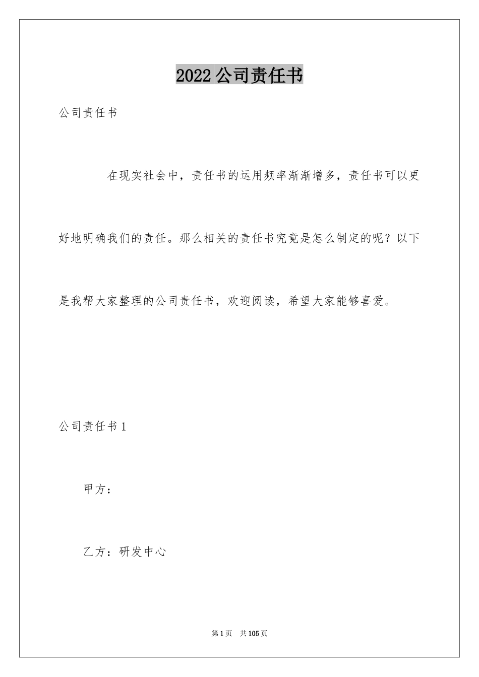 2024公司责任书_3_第1页