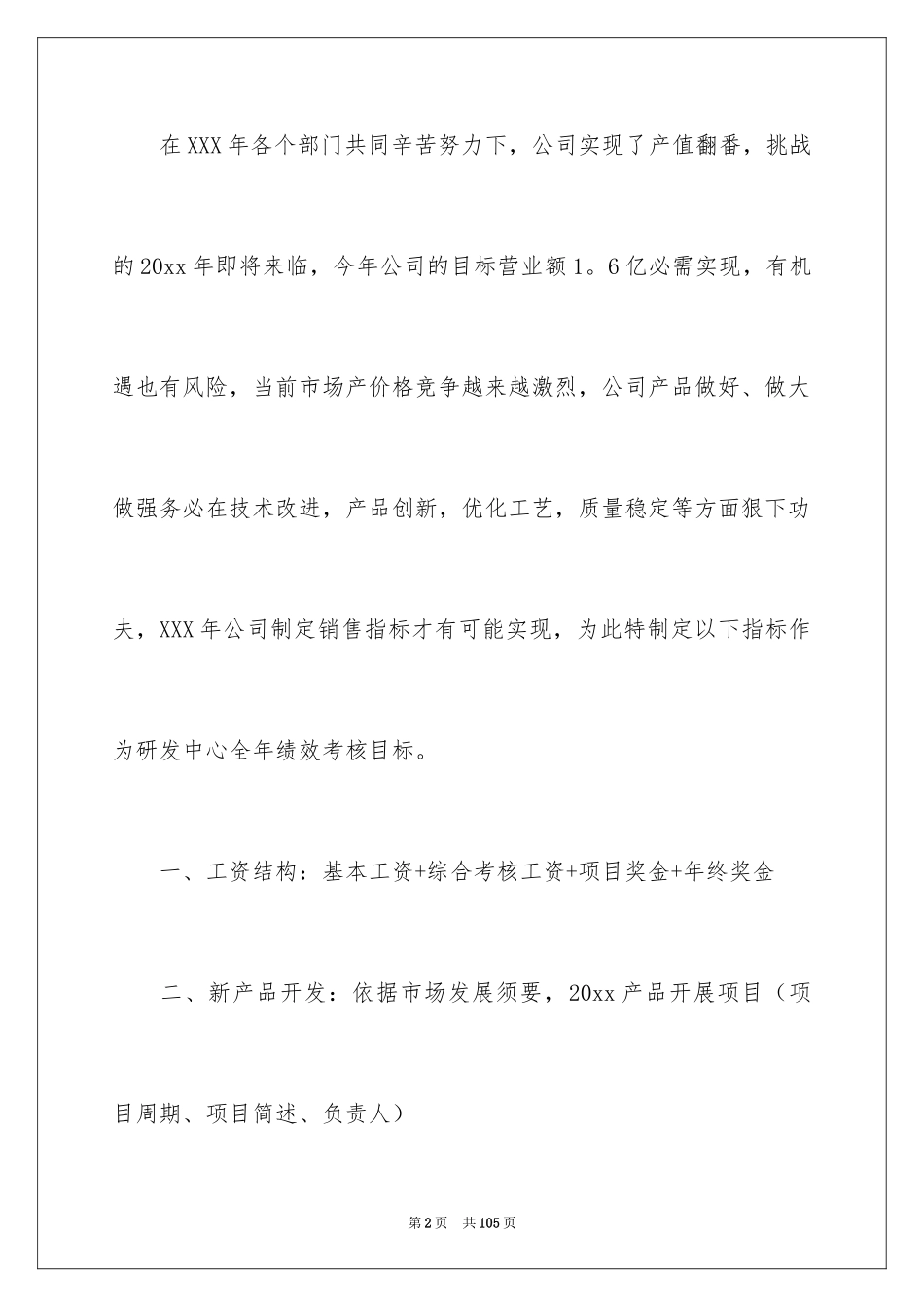 2024公司责任书_3_第2页