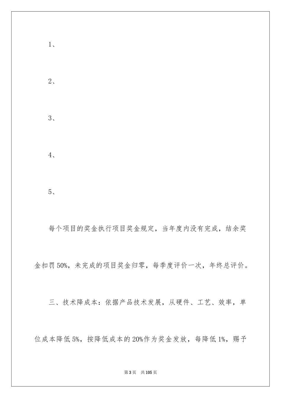 2024公司责任书_3_第3页