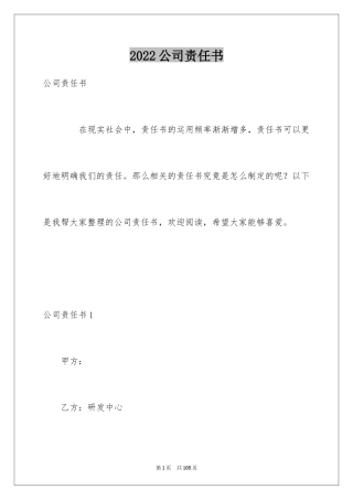 2024公司责任书_3