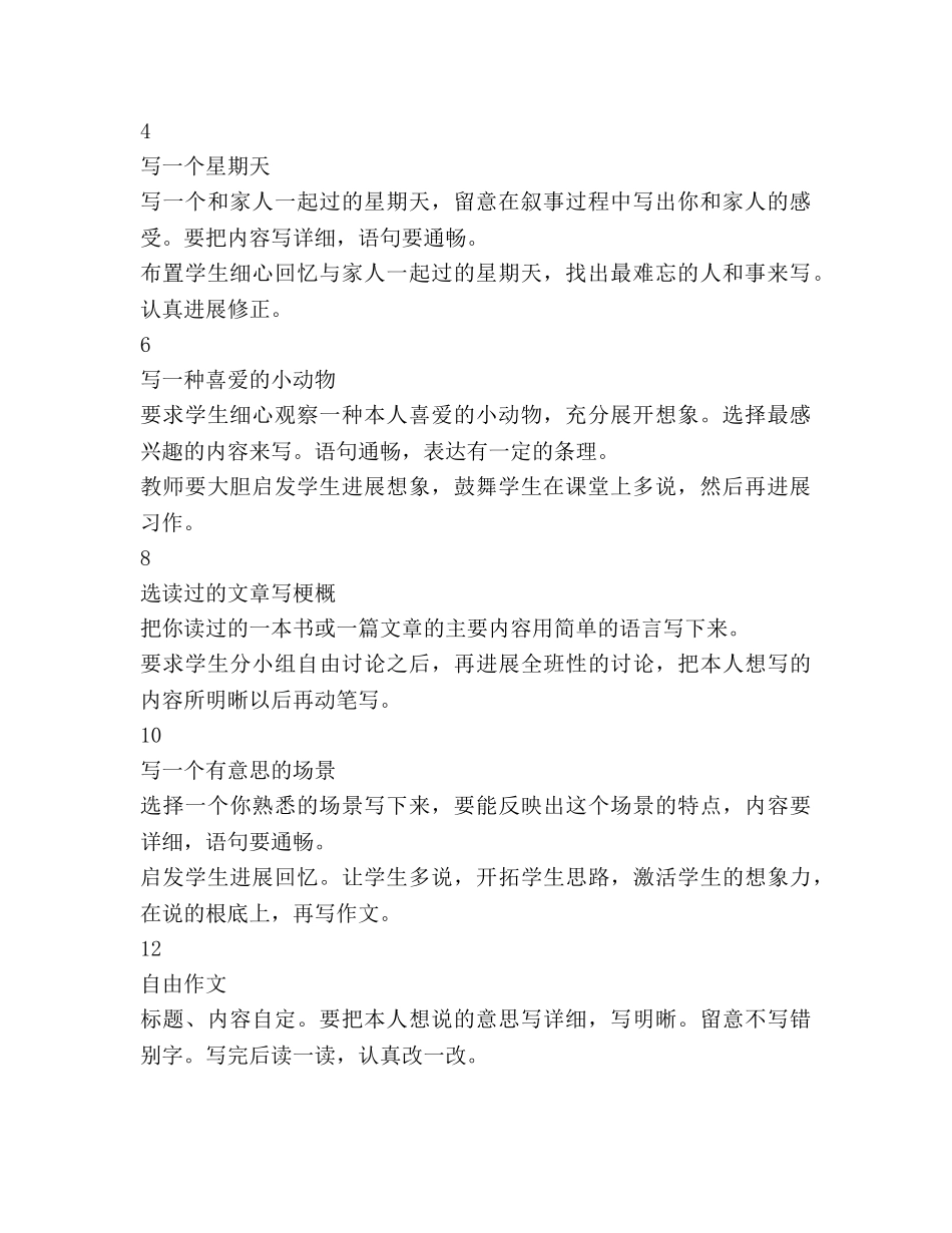 第八册作文教学参考计划 _第2页