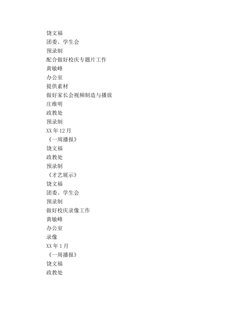 秋季校园电视台工作参考计划范文 _第3页