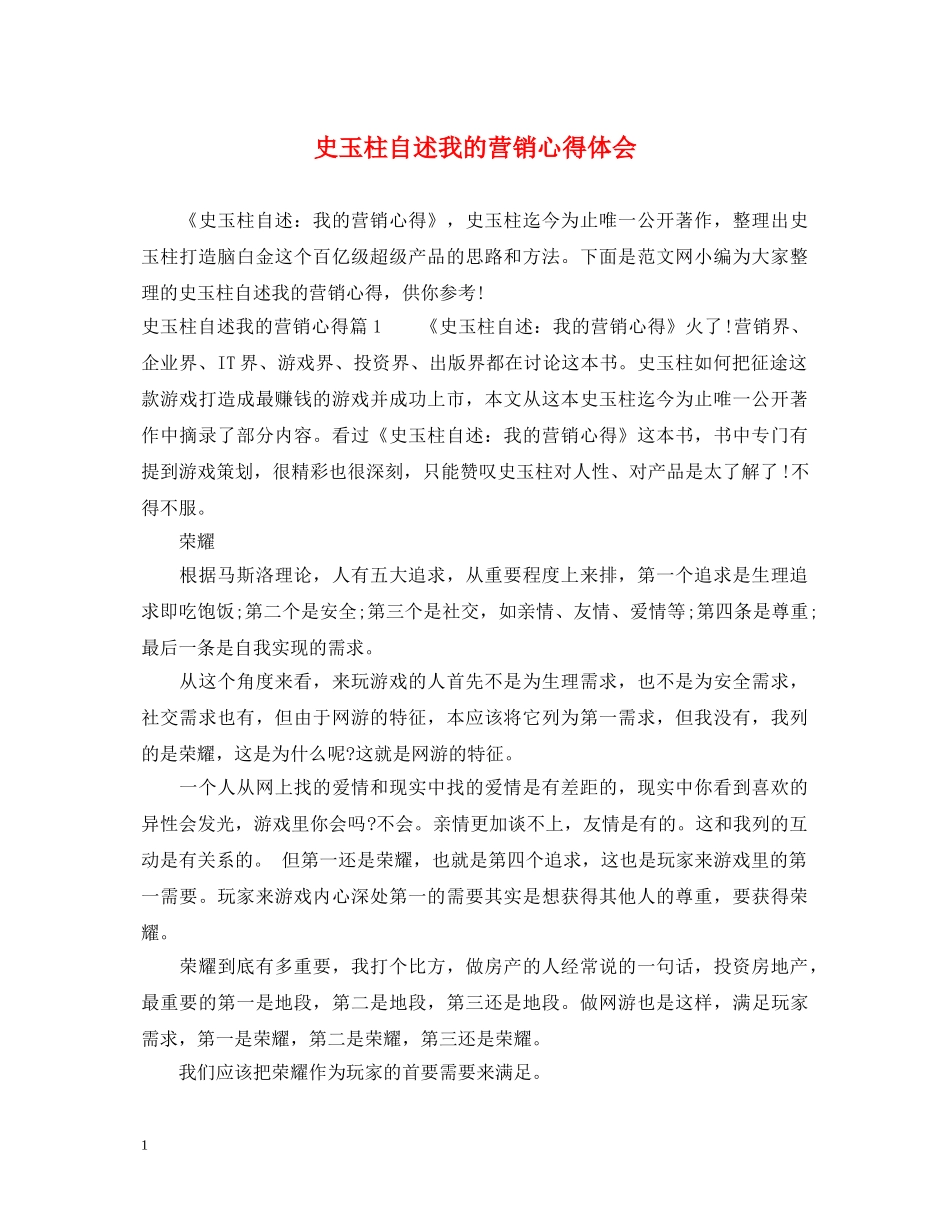 史玉柱自述我的营销心得体会 _第1页