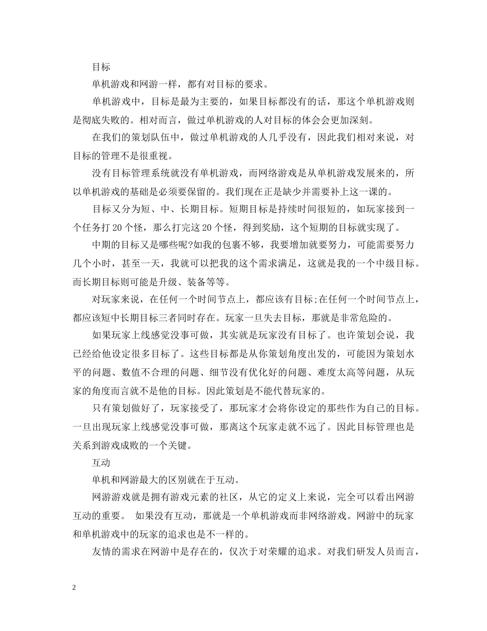 史玉柱自述我的营销心得体会 _第2页