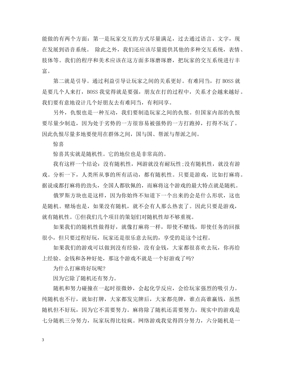 史玉柱自述我的营销心得体会 _第3页