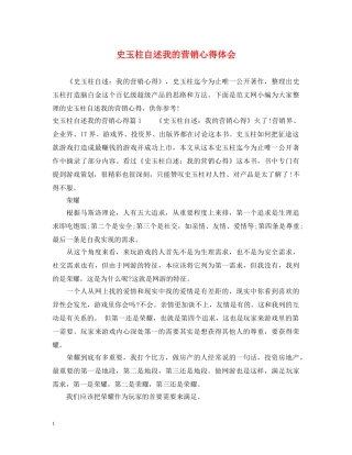 史玉柱自述我的营销心得体会 