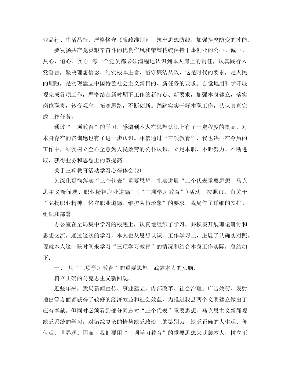 三项教育活动学习参考心得体会5篇（通用） _第2页