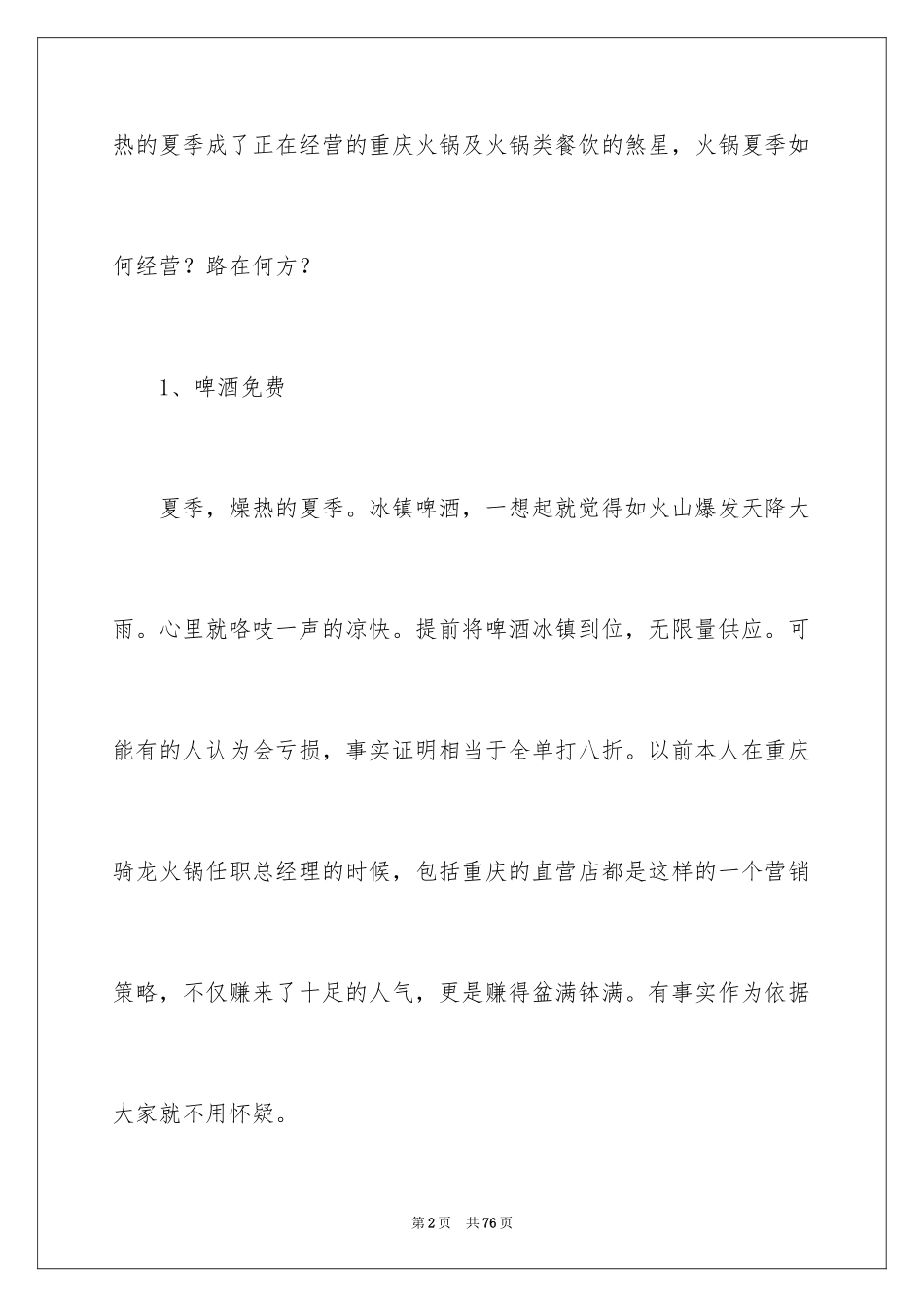 2024促销活动方案_92_第2页