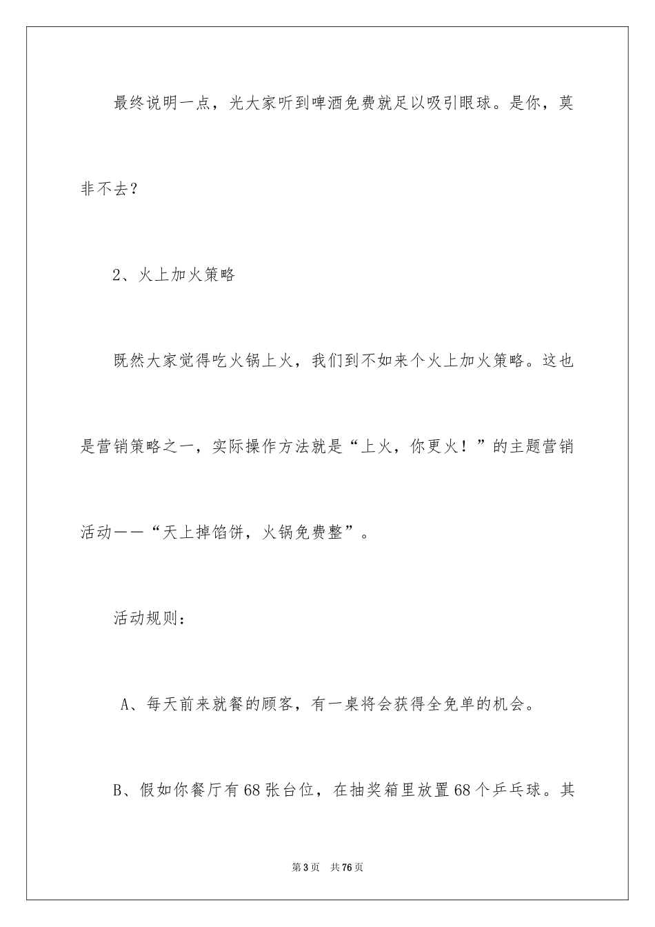 2024促销活动方案_92_第3页
