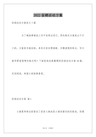 2024促销活动方案_92