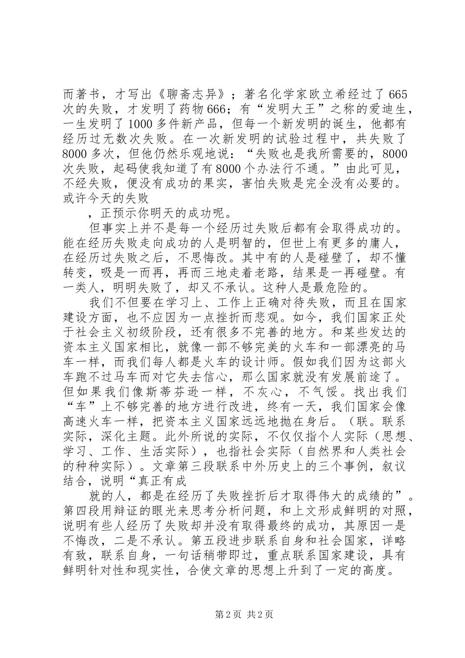 掌握读后心得的写作格式_第2页