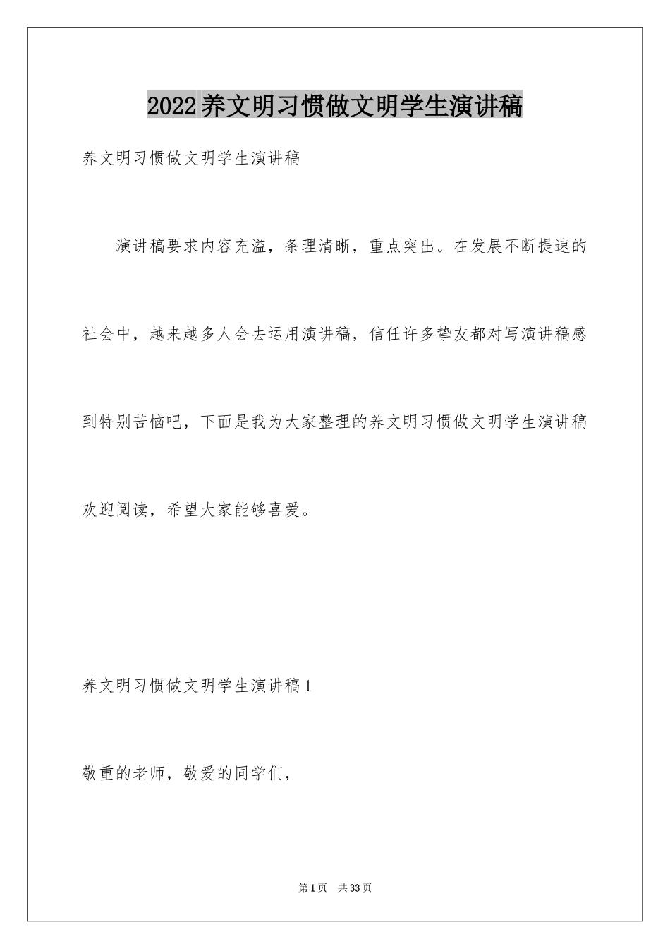 2024养文明习惯做文明学生演讲稿_第1页