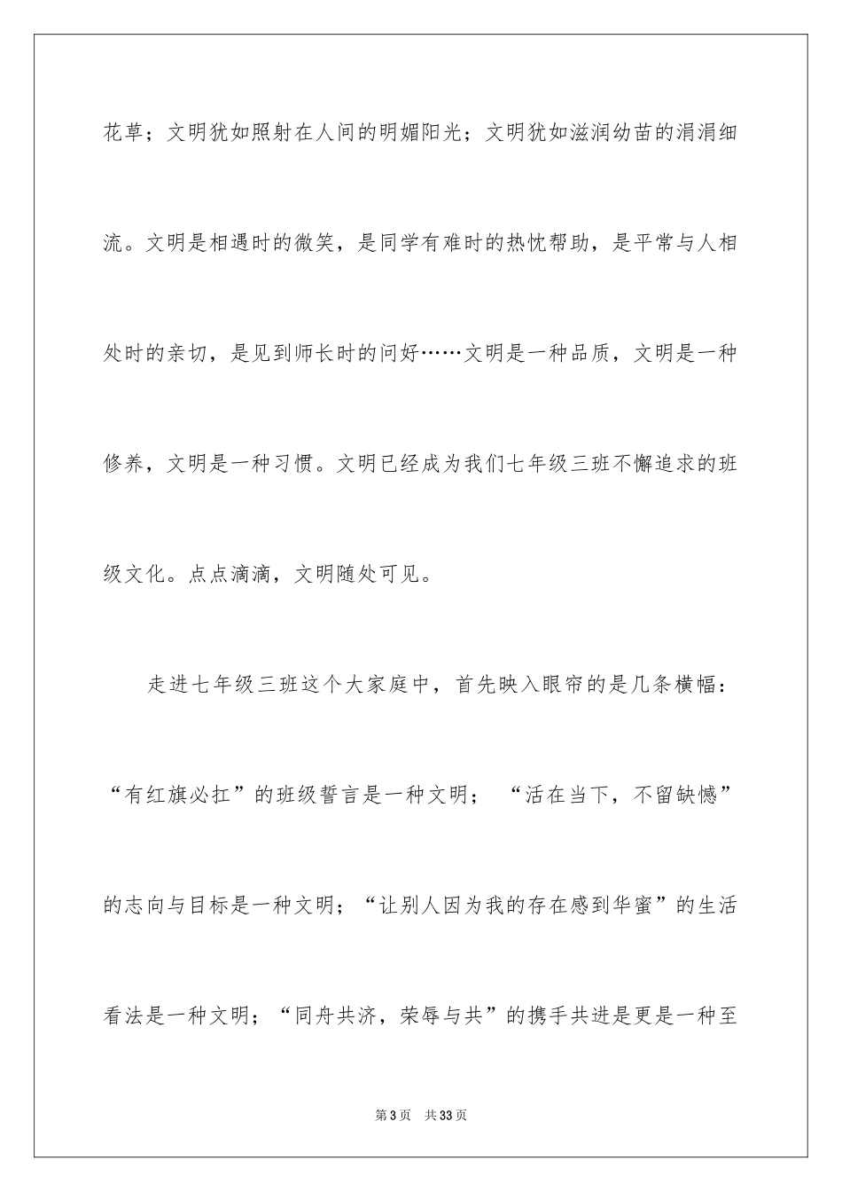 2024养文明习惯做文明学生演讲稿_第3页