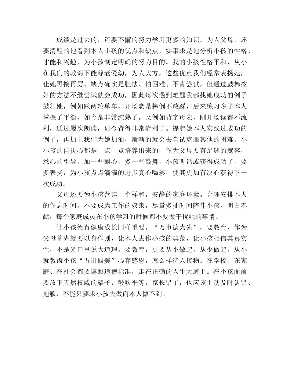 让孩子健康成长 _第2页