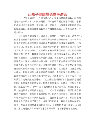 让孩子健康成长 