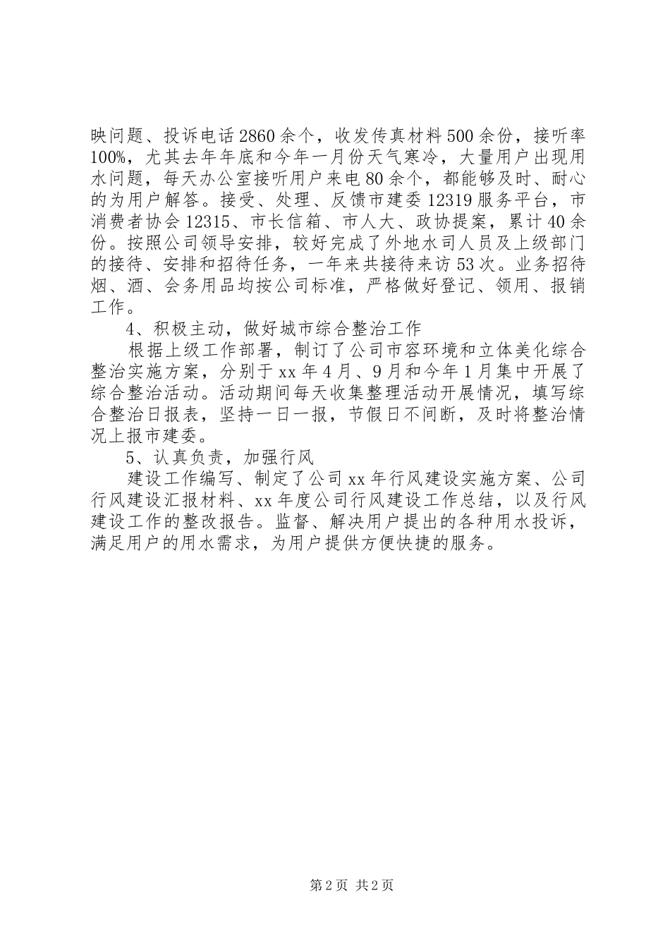 学校行政助理个人年度总结20XX年_第2页