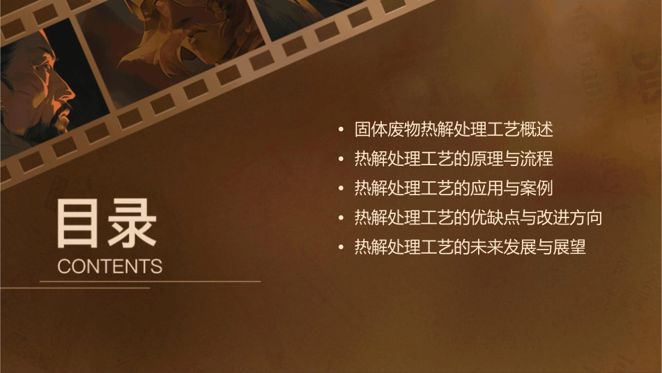 固体废物热解处理工艺课件_第2页