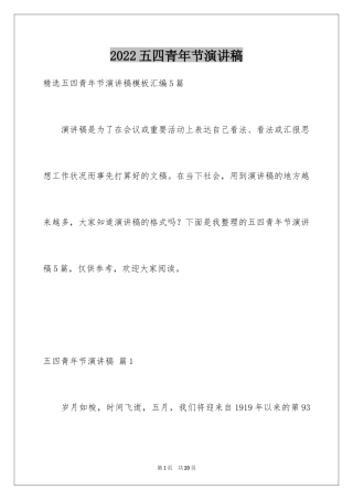 2024五四青年节演讲稿_28