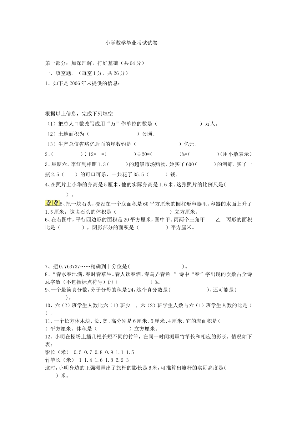 小学数学毕业考试试卷_第1页