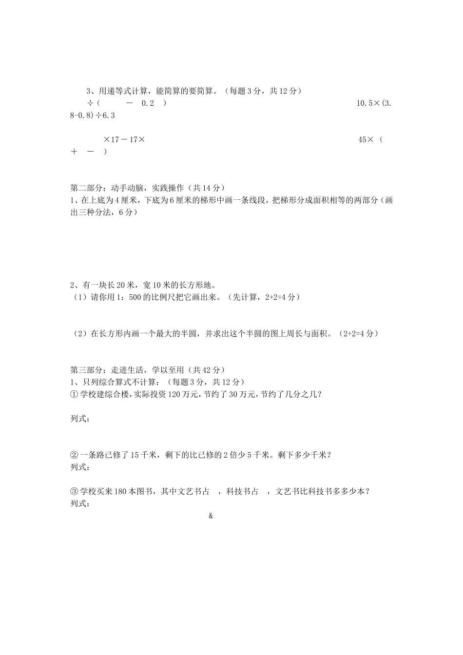 小学数学毕业考试试卷_第3页