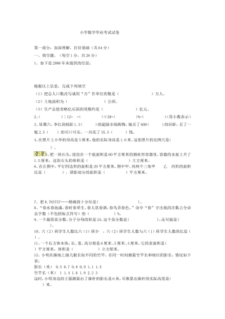 小学数学毕业考试试卷