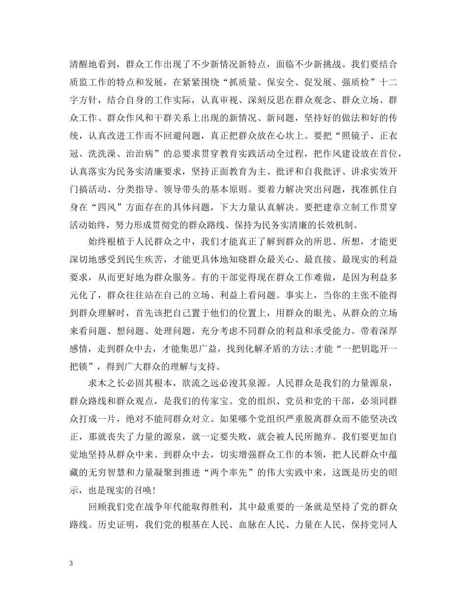 群众路线教育活动心得体会范本精选版 _第3页