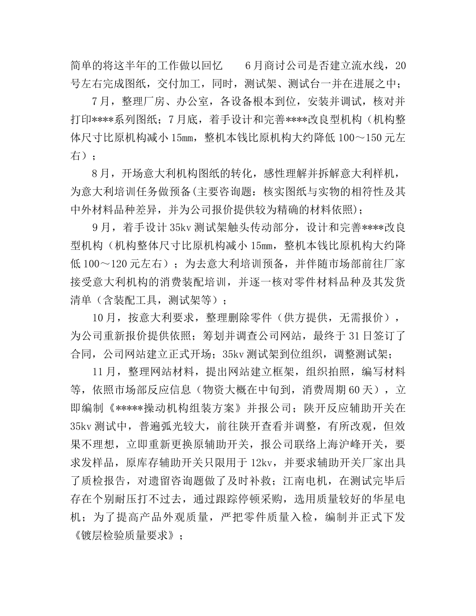 生产装配人员2020年工作总结及2020年工作参考计划范文 _第2页