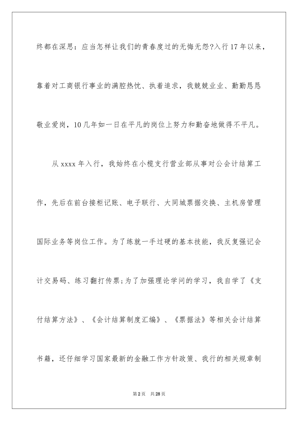 2024优秀员工演讲稿_1628_第2页