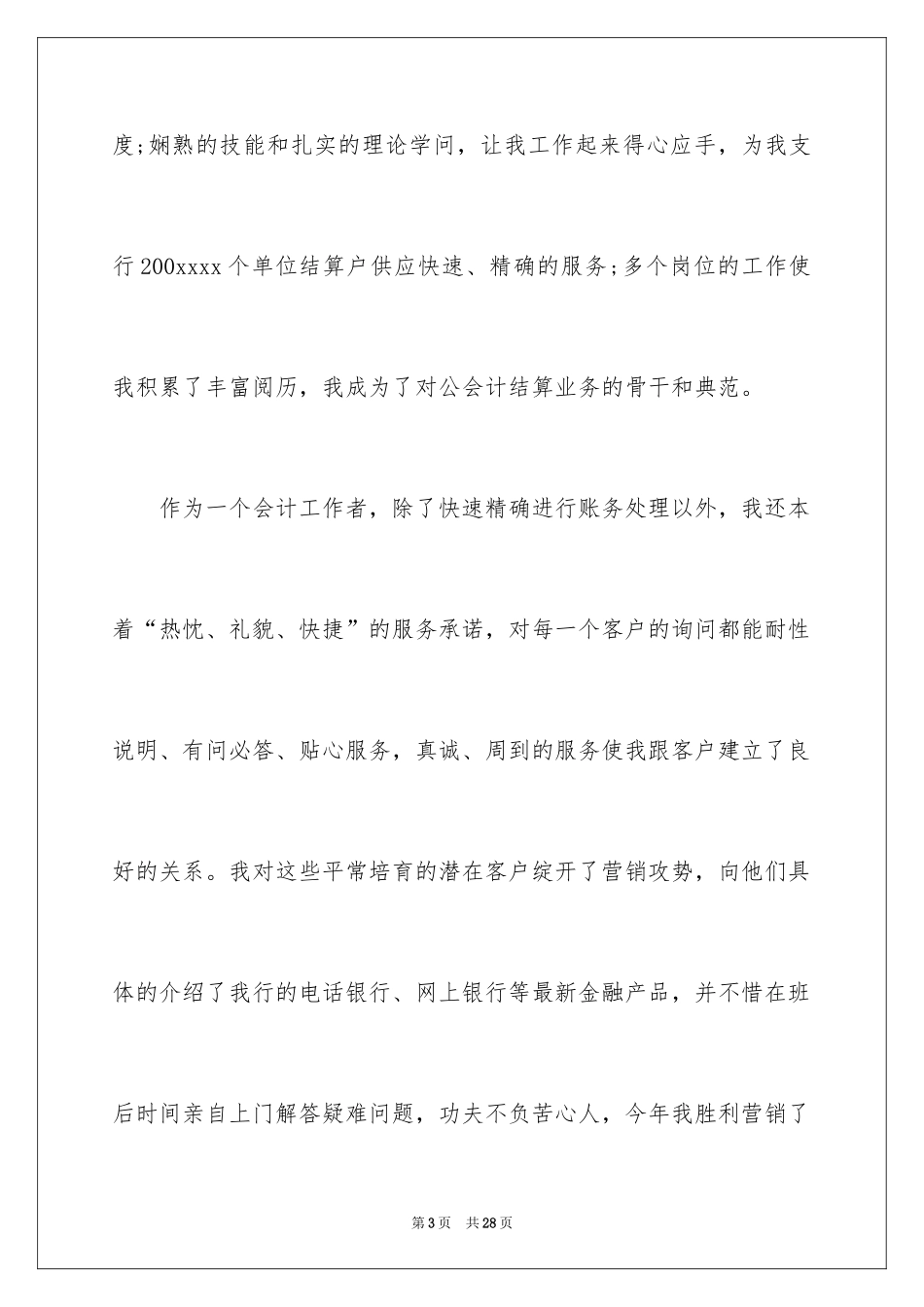 2024优秀员工演讲稿_1628_第3页