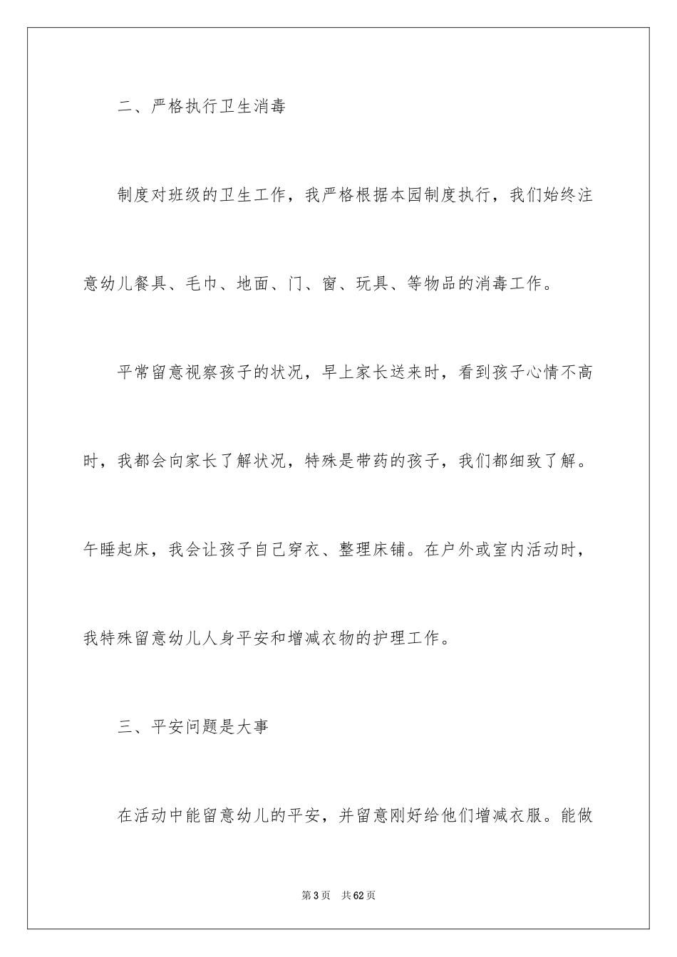 2024大班保育员工作总结_4_第3页